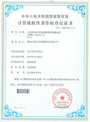 《大雷机动车尾气分析仪联网控制系统V7.0》