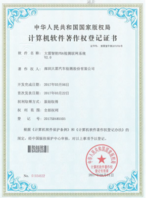 《大雷智能PDA检测联网系统V2.0》