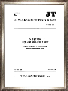 《JT/T478-2002标准》