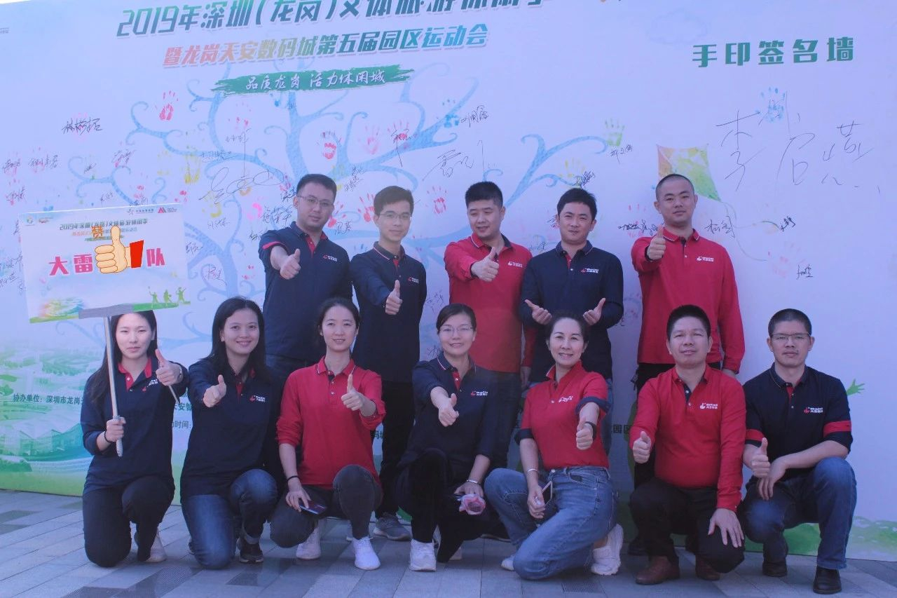 受邀参加2019年深圳（龙岗）文体旅游休闲季暨龙岗天安数码城第五届园区运动会