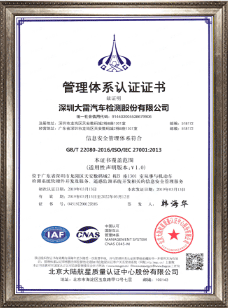 《信息安全管理体系》