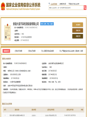 安徽大雷汽车检测设备有限公司<br/> （检测设备生产基地）