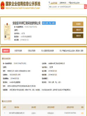安徽雷沣车辆工程实验室