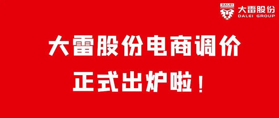 电商零配件调价已出炉，价格更低，配件更多选择！